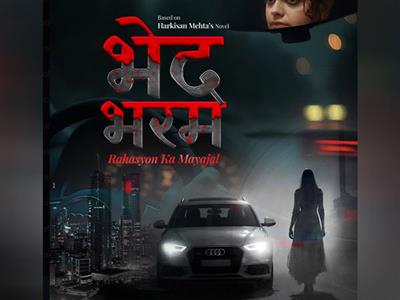 Vipul Amrutlal Shah's 'Bhed Bharam' trailer out now, horror series to air on DD National